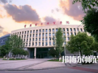 重慶師范大學涉外商貿學院合川校區2023年招生代碼