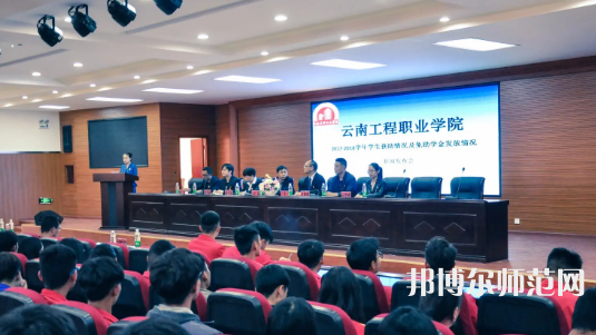 云南工程師范職業(yè)學院2023年報名條件、招生要求、招生對象