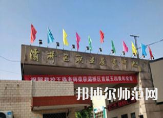 西安灞橋區幼師職業教育中心2023年怎么樣、好不好