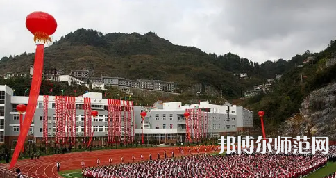重慶市酉陽民族師范學校2023年有哪些專業