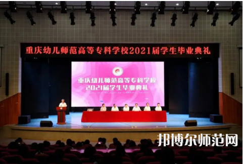 重慶幼兒師范高等專科學校梨園校區2023年招生錄取分數線 