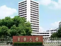 東華大學師范學院松江校區2023年地址在哪里