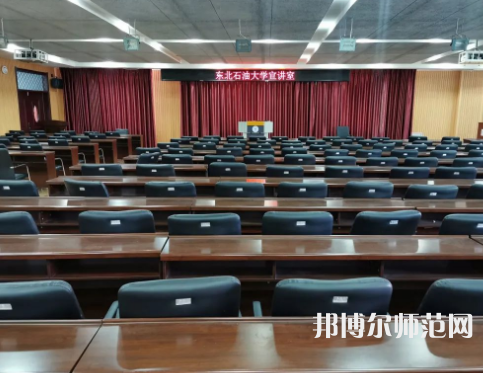 東北石油師范大學(xué)2023年報(bào)名條件、招生要求、招生對象