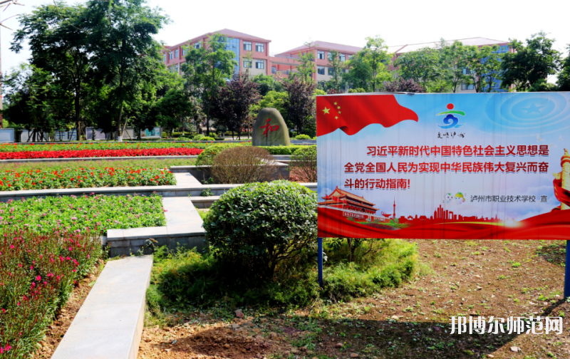 瀘州幼師職業(yè)技術(shù)學(xué)校2023年報(bào)名條件、招生要求、招生對象