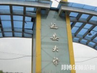 延安大學(xué)師范學(xué)院楊家灣新校區(qū)2023年報名條件、招生要求、招生對象