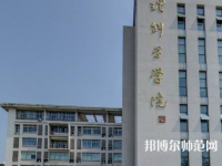 南京師范大學中北學院丹陽校區2023年招生代碼
