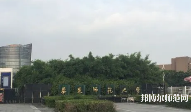 華東師范大學閔行校區2023年報名條件、招生要求、招生對象