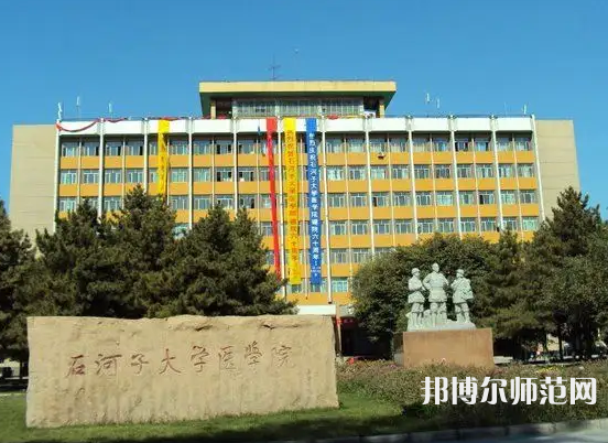 石河子師范大學2023年報名條件、招生要求、招生對象