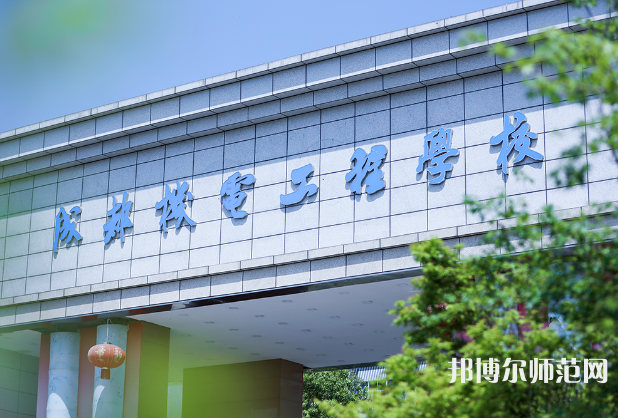 成都機電工程幼兒師范學(xué)校2023年怎么樣、好不好