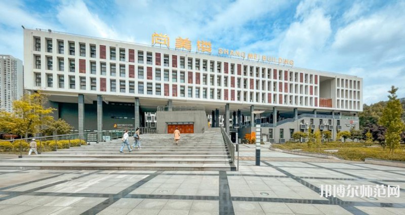 四川師范大學獅子山校區2023年招生簡章