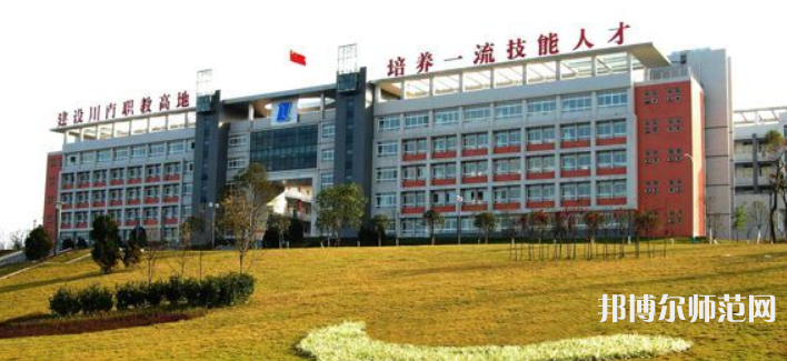 自貢幼師職業技術學校2023年學費、收費多少