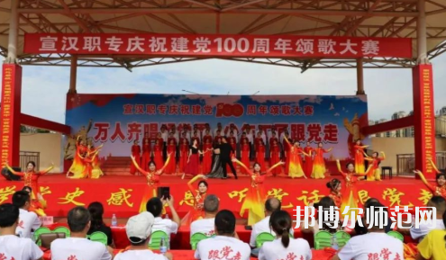 宣漢昆池幼師職業中學2023年怎么樣、好不好
