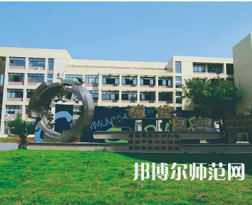新津幼師職業高級中學2023年招生簡章