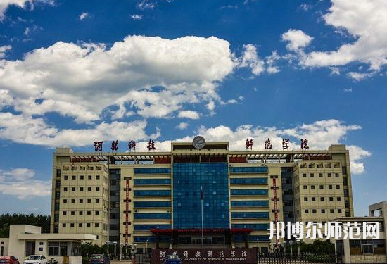 河北科技師范大學2023年報名條件、招生要求、招生對象