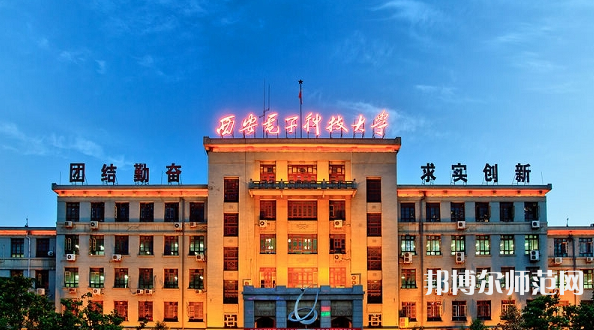 西安電子科技師范大學(xué)北校區(qū)2023年報(bào)名條件、招生要求、招生對(duì)象