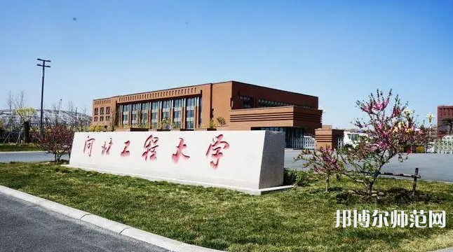 河北工程師范大學叢臺校區2023年報名條件、招生要求、招生對象
