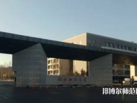 河北師范大學2023年有哪些專業