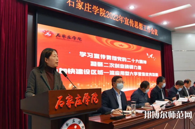 石家莊師范學院南校區2023年報名條件、招生要求、招生對象