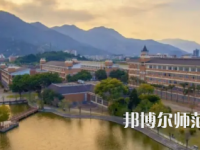 2023年最新福建師范類大學排名分數線及名單