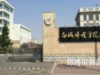 2023年白城師范學院就業率怎么樣