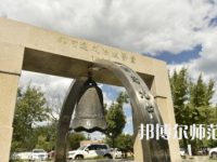 2023年河北民族師范學院就業率怎么樣