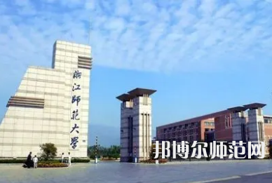 2023年浙江師范大學最新排名(全國排名和地區排名)
