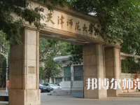 2023年天津師范大學最新排名(全國排名和地區排名)