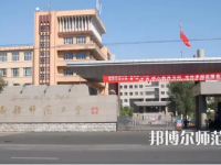 2023年伊犁師范大學最新排名(全國排名和地區排名)