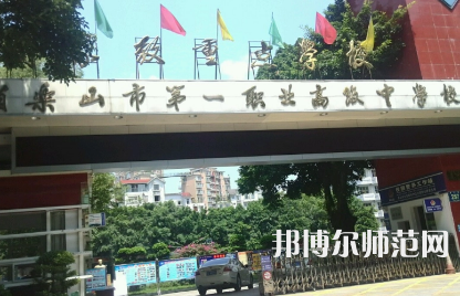 2023年樂山第一幼兒師范職業(yè)高級中學報名條件、招生對象