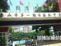 2023年樂山第一幼兒師范職業高級中學報名條件、招生對象