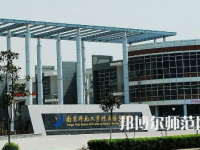 2023年南京師范大學附屬揚子中學報名條件、招生對象