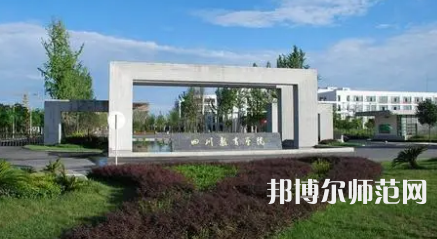 2023年成都師范學院心理學專業(yè)介紹