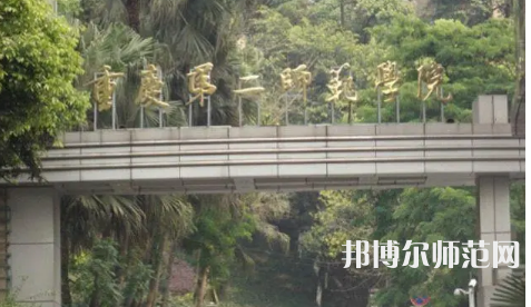 2023年重慶第二師范學院房地產開發與管理專業介紹