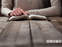 平涼公辦師范學校有哪些 平涼公辦師范學校名單一覽表