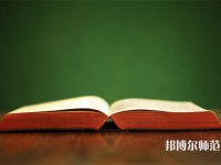 合肥漢語言文學學校有哪些 合肥漢語言文學學校名單一覽表